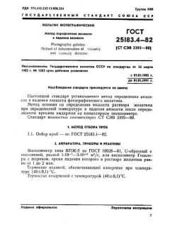 GOST 25183.4-82