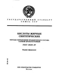 GOST 25219-87