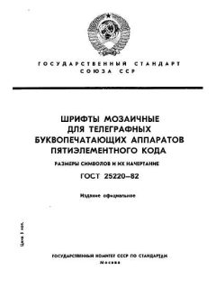 GOST 25220-82