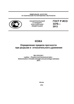 GOST R ISO 3376-2013