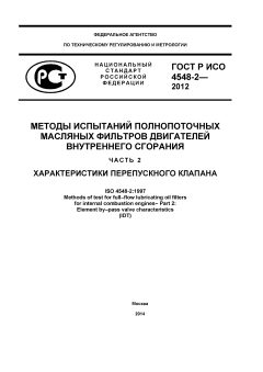 GOST R ISO 4548-2-2012