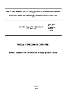 GOST 32597-2013