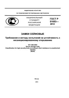 GOST R 51053-2012