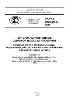 GOST R ISO 9088-2014