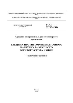 GOST 32732-2014