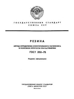 GOST 252-75