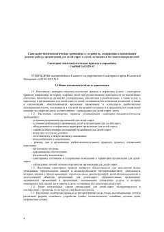 SanPiN 2.4.3259-15
