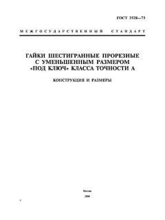GOST 2528-73