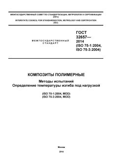 GOST 32657-2014