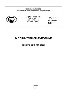 GOST R 56304-2014