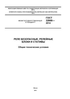 GOST 32668-2014