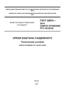 GOST 32873-2014