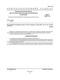 GOST 25307-82