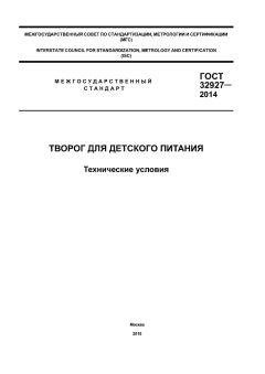 GOST 32927-2014