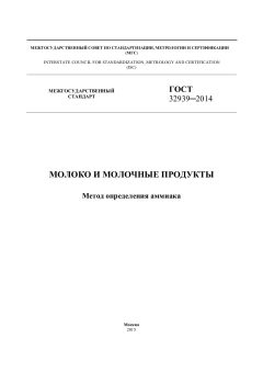 GOST 32939-2014