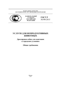 GOST R 56390-2015