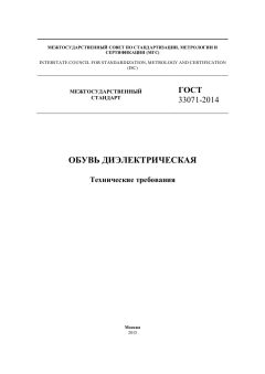 GOST 33071-2014