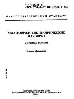 GOST 25334-94