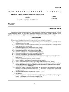 GOST 2533-88