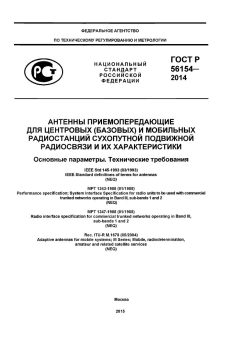 GOST R 56154-2014