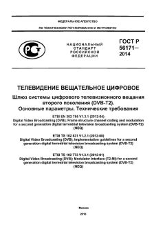 GOST R 56171-2014