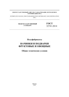 GOST 32741-2014