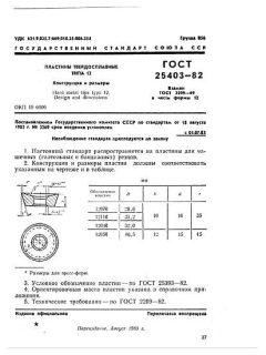 GOST 25403-82