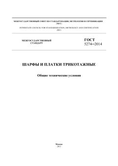 GOST 5274-2014
