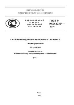 GOST R ISO 22301-2014