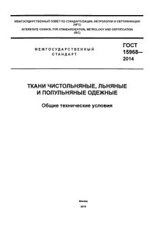 GOST 15968-2014