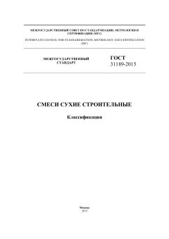 GOST 31189-2015