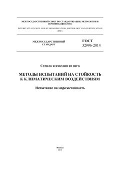 GOST 32996-2014
