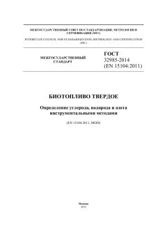 GOST 32985-2014