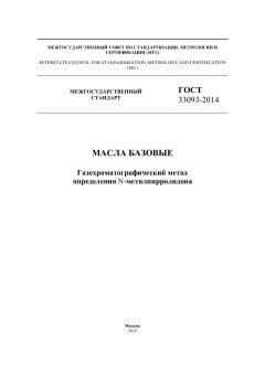 GOST 33093-2014
