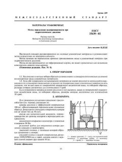 GOST 25439-82