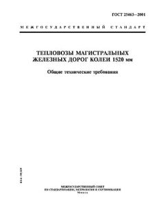 GOST 25463-2001