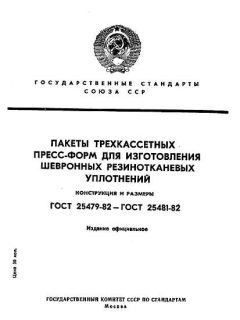 GOST 25479-82