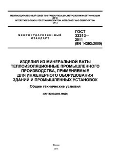 GOST 32313-2011