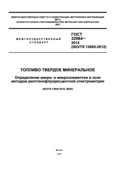 GOST 32984-2014
