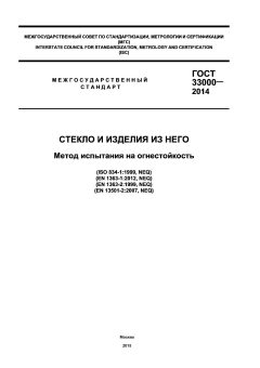 GOST 33000-2014