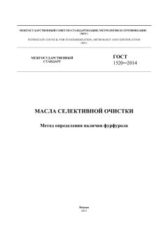 GOST 1520-2014
