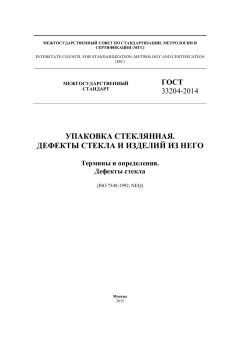 GOST 33204-2014