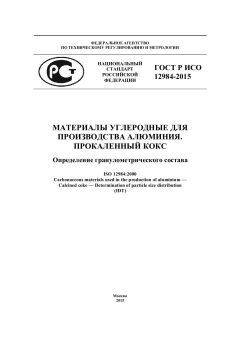 GOST R ISO 12984-2015