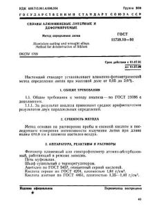 GOST 11739.10-90