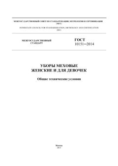 GOST 10151-2014