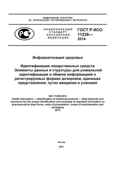 GOST R ISO 11239-2014