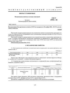 GOST 25556-82