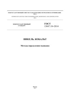 GOST 13047.18-2014