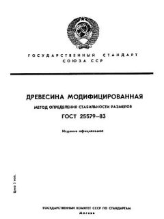 GOST 25579-83