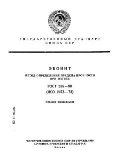 GOST 255-90